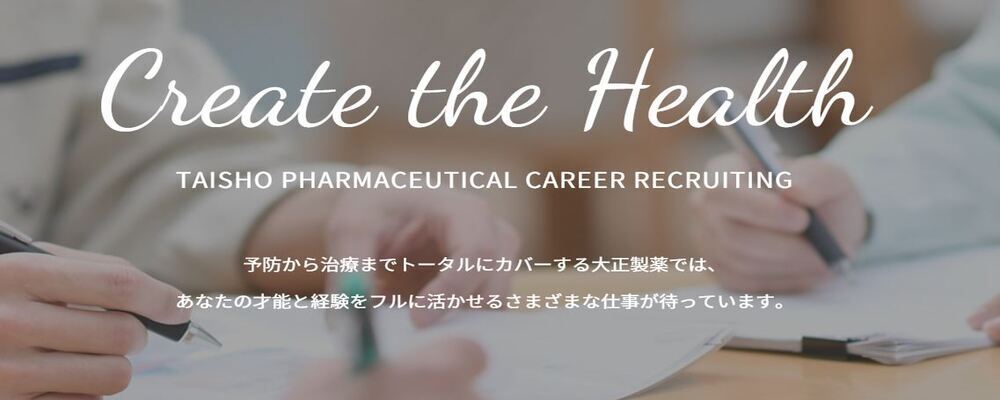 品質保証スタッフ（障がい者採用） | 大正製薬株式会社