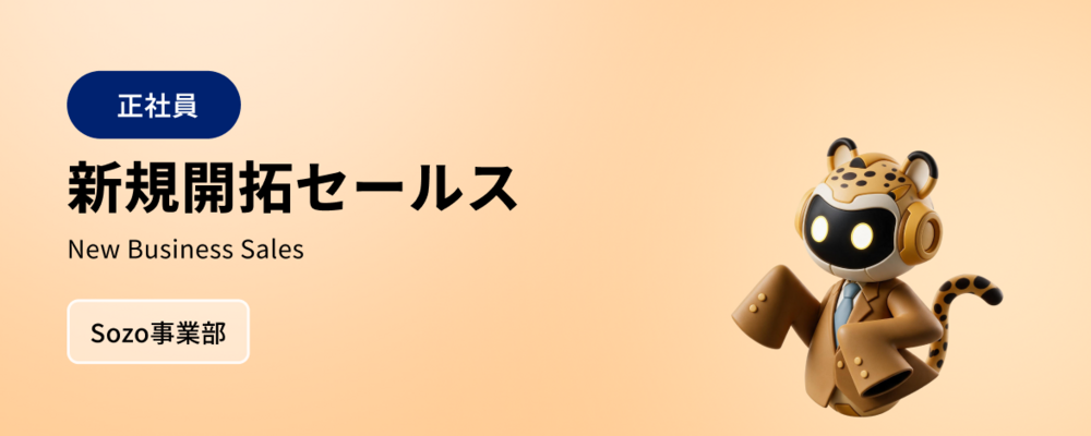 新規事業セールス | 株式会社マツリカ