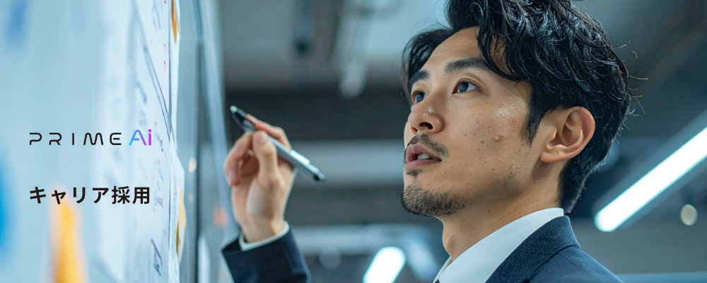 【年収100万円up確約】【Prime AI】執行役員候補/AIコンサルタント | 株式会社ビジョン・ホールディングス