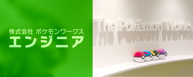 エンジニアへの応募は、こちらから！