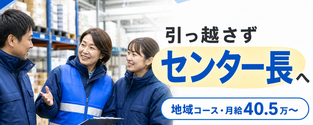 物流のプロフェッショナルとして、新たなアイディアや情熱を大歓迎します。 | ロジストラスト・パートナーズ株式会社