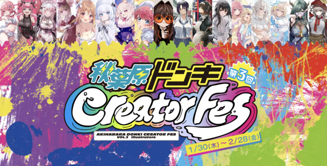 秋葉原ドンキCreatorFes