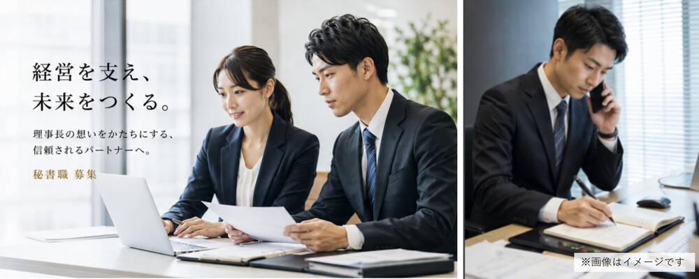 理事長秘書 | 学校法人麻生塾