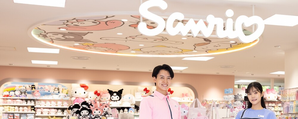 【関東エリア採用】サンリオの店舗スタッフ（未経験歓迎）◆東証プライム上場 | 株式会社サンリオ