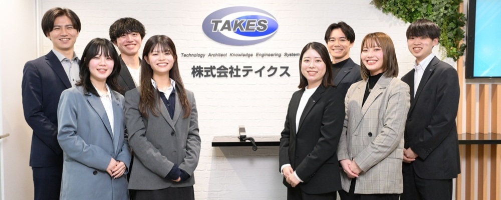 【研修・サポート充実！未経験からインフラエンジニアへ！】 | 株式会社テイクス