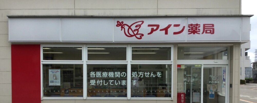 医療事務・正社員【アイン薬局 穴水店/石川県】 | アイングループ