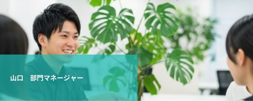 部門マネージャー | 株式会社フォリウム