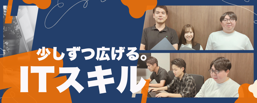 福岡｜ITサポート｜できることを増やせる環境／土日祝休み／夜勤なし／転勤なし／資格支援あり | シンクロジスティクス株式会社