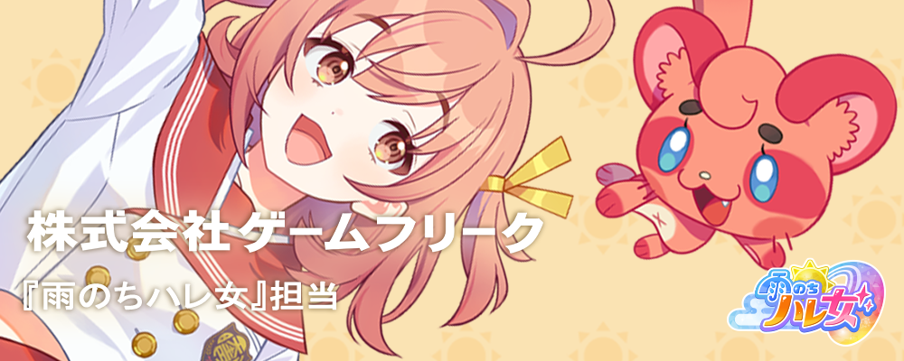 【業務委託】アシスタントプロデューサー（新規IP開発配属） | 株式会社ゲームフリーク