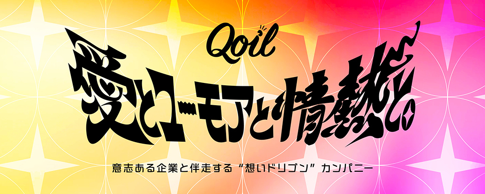 【Qoil】WEBディレクター / プロジェクトマネージャー（PM）※WEB構築スキル重視・PMスキルを重視 | アイリッジグループ（株式会社アイリッジ・Qoil・プラグイン）