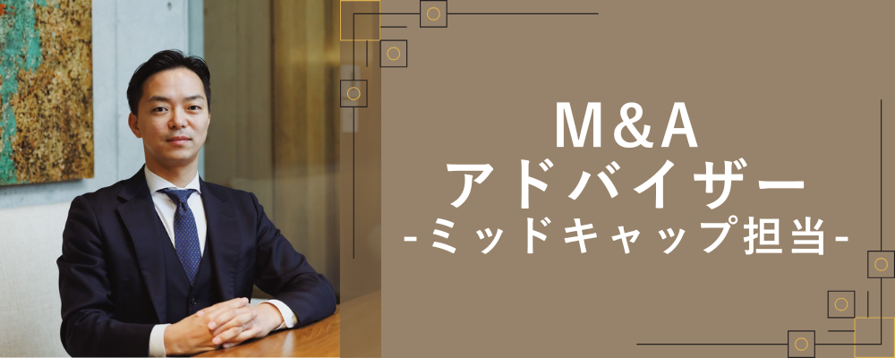 【大型案件担当】◤M&Aアドバイザー◢ 取締役直下所属／インセン上限無し＆成功報酬入金後翌月支給／フレックス | 株式会社NEWOLD CAPITAL