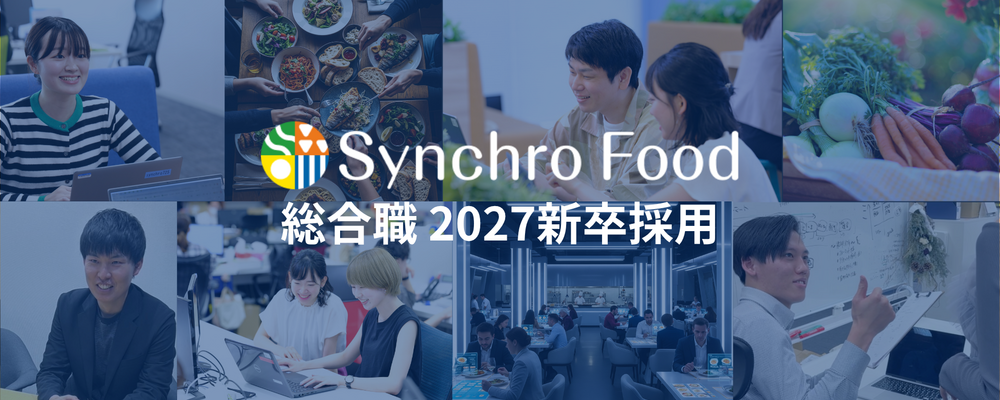 【初任給33万／東証プライム】身につく確かなスキルでIT×飲食業界の課題解決に貢献！ | 株式会社シンクロ・フード