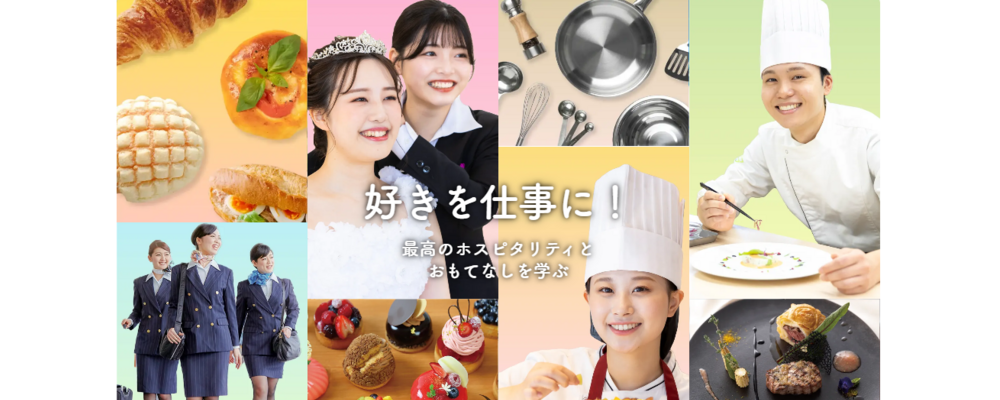 学校職員(学校生活のサポート・カリキュラム企画) | 滋慶学園グループ