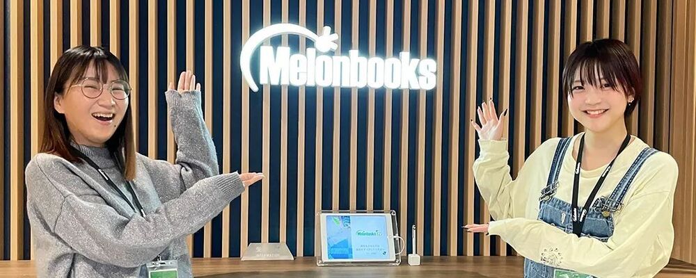 新設人事課で活躍！採用のプロセスをゼロから構築 | 株式会社メロンブックス