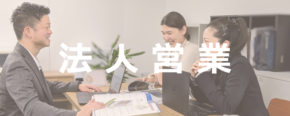 【仙台】営業/働きやすい環境で社員満足度も高い成長企業・事業の社会貢献度も高く仕事のやりがいも大きい | 株式会社エスコ