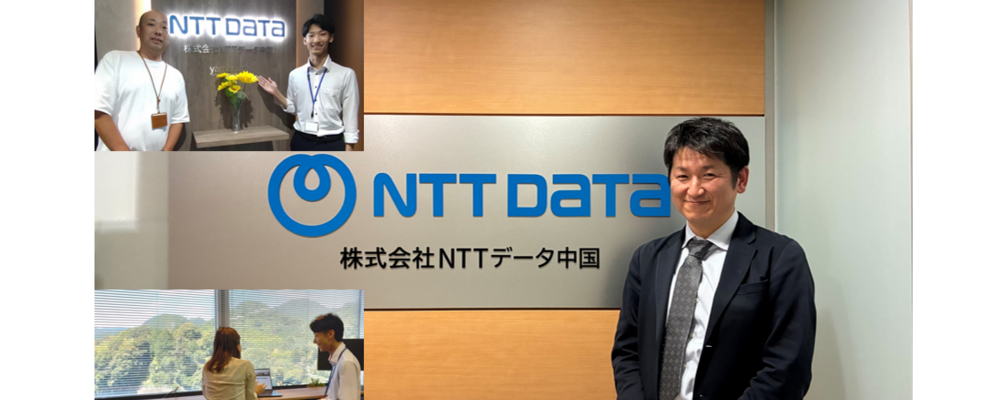 A-03【山口】【自治体向け】基盤＆ネットワークエンジニア | NTTデータ国内グループ　採用事務局