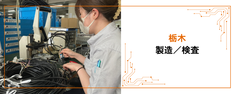 【栃木工場】製造（産機製造） | 株式会社マグトロニクス
