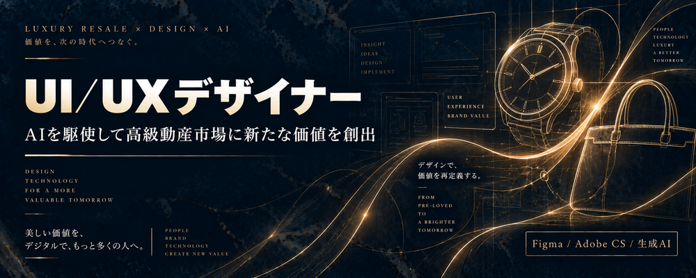 【UI/UXデザイナー】AIを駆使して高級動産市場において新たな価値を創出！ | 株式会社アワバリュー