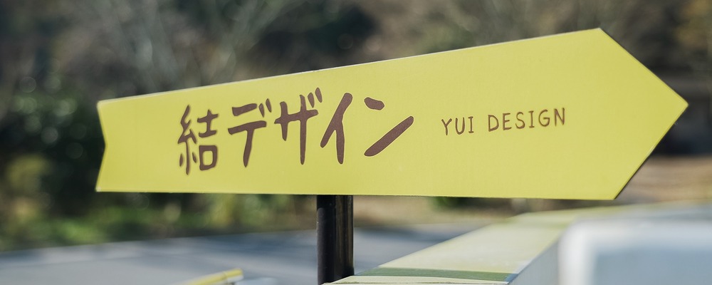 【契約社員・パート】（有期）関係人口交流・案内所運営スタッフ／宮城県気仙沼市 | 結デザイン有限会社