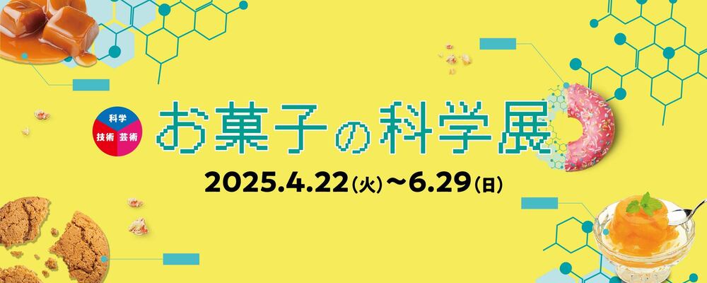【こども科学センター・ハチラボ】渋谷駅から好アクセス◎運営補助アルバイト | 株式会社コングレ