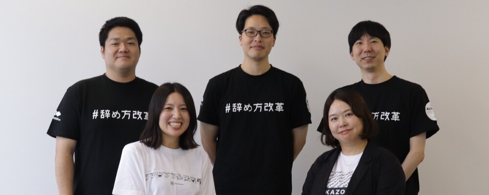 アルムナイ専門SaaS×コンサル | ”オフィシャル・アルムナイ”のマネージャー候補 | 株式会社ハッカズーク