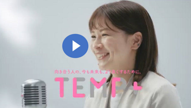 TEMP＋ 社員エピソード動画（コーディネーター）