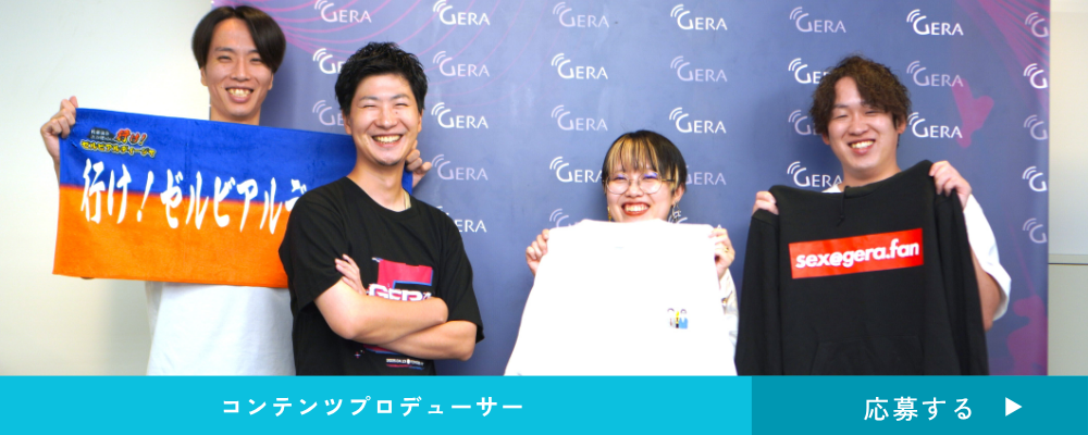 【コンテンツプロデューサー】クリエイターの可能性をコンテンツで最大化する。YouTube・音声コンテンツのヒットを生み出すプロデューサー | 株式会社ファンコミュニケーションズ