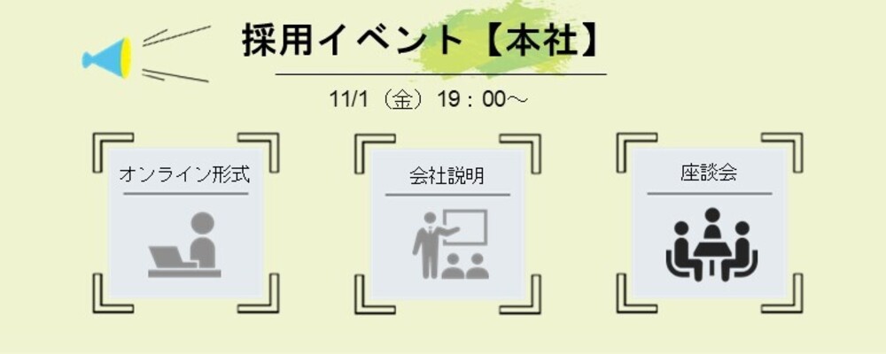 【20名限定/オンライン開催】採用イベント/会社・業務説明会 | 株式会社マネジメントソリューションズ