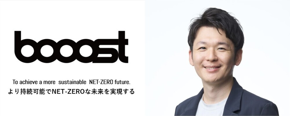 Webアプリケーションエンジニア│toB SaaS 脱炭素・サステナビリティ領域（勤務地：東京/大阪） | Booost株式会社