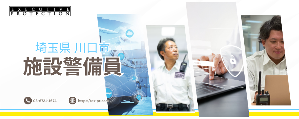 【未経験歓迎！】有名企業での受付警備★丁寧な研修で安心★ | 株式会社エグゼクティブプロテクション