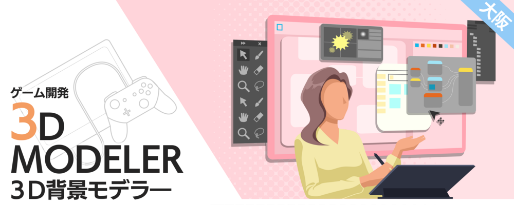 大阪：３D背景リードモデラー | 株式会社ナウプロダクション