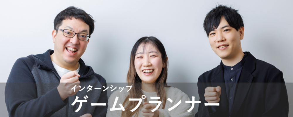 【27卒対象】ゲームプランナー・総合職コース | NHNグループ