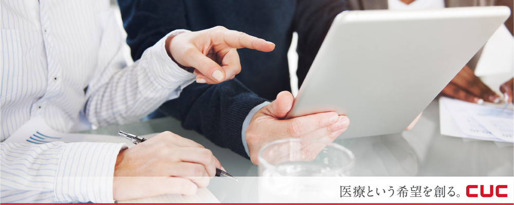 医療機関向け支援事業_管理本部Mgr | 株式会社シーユーシー