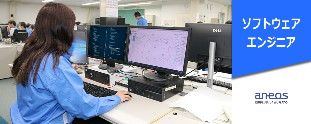 【東京】気象観測機器のソフトウエアエンジニア | ANEOS株式会社