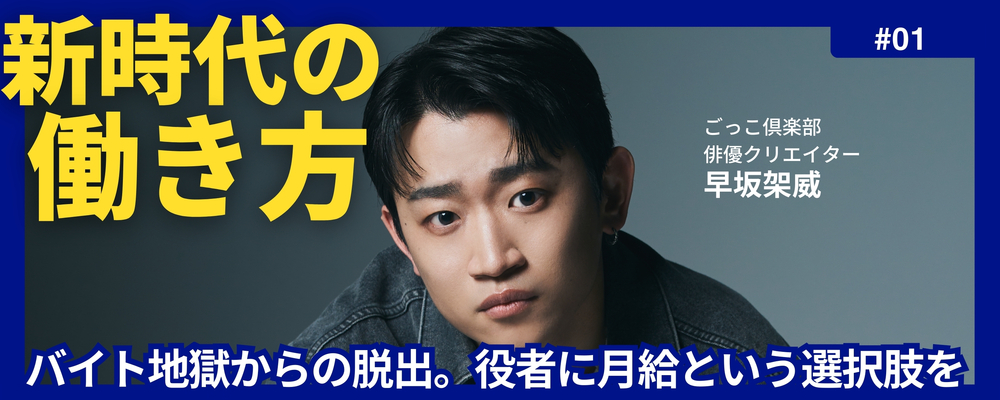 なぜごっこ倶楽部は役者を "正社員化" するのか？ | 株式会社GOKKO