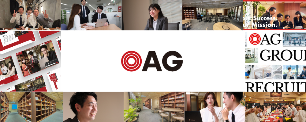 【26卒】税務×コンサルで、企業の未来を創る／税務・会計コンサルタント（正社員） | OAGグループ