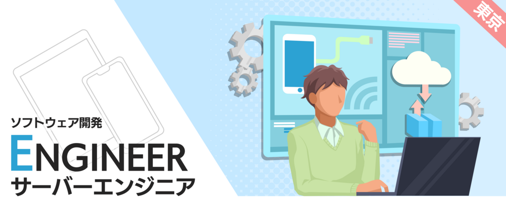 東京：サーバーサイド開発エンジニア | 株式会社ナウプロダクション