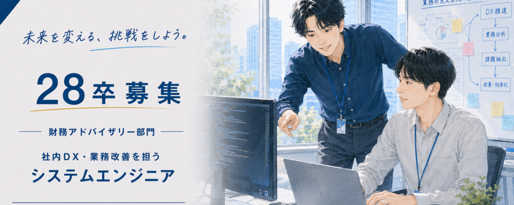 【新卒6期生募集】社内DX・業務改善を担うシステムエンジニアポジションを募集します！（オフィス勤務前提） | ロングブラックパートナーズ株式会社