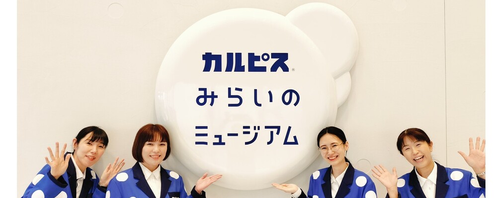 【群馬】ミュージアム接客・案内 | パソナグループ
