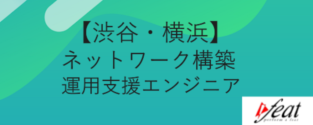 メーカー直請90%以上｜成長産業のプロジェクトを中心とした受注案件 | 株式会社feat