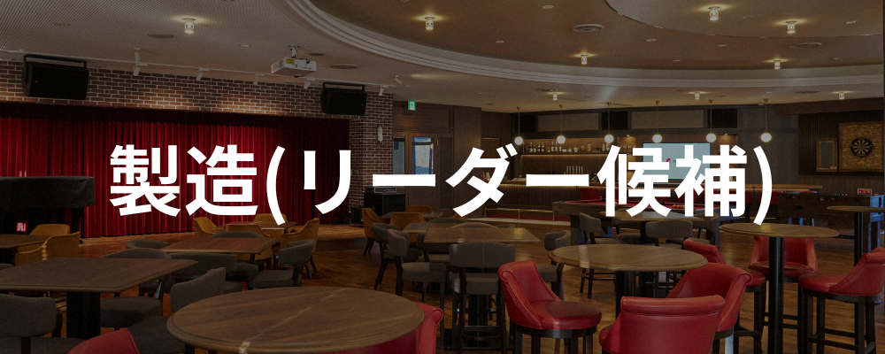 【愛知】製造(リーダー候補) | santec Holdings株式会社