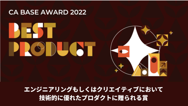 2022年度 BEST PRODUCT賞 受賞