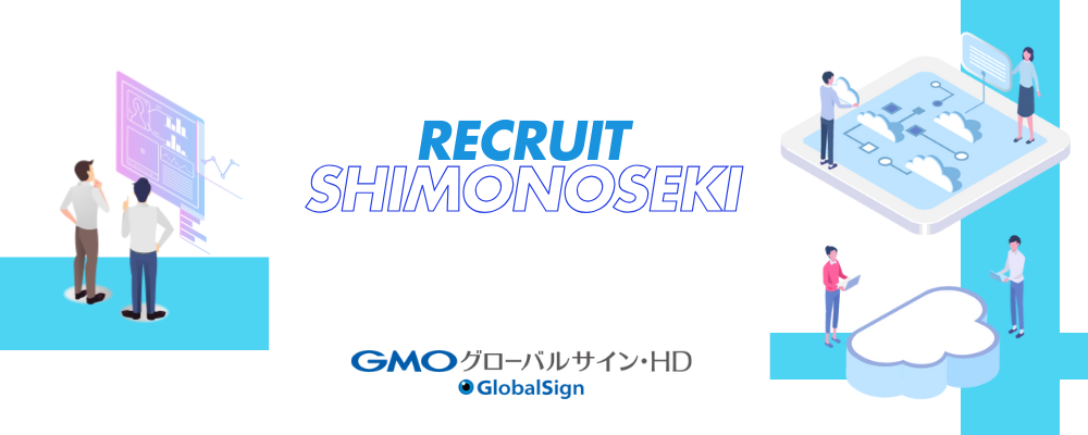 【新卒・下関】インフラ運用エンジニア | GMOグローバルサイン・ホールディングス株式会社