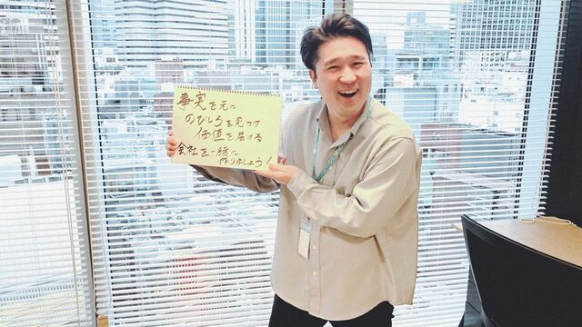 データ分析を元にのびしろを見つけ、価値を届ける。経営企画の立場から会社の未来を創る