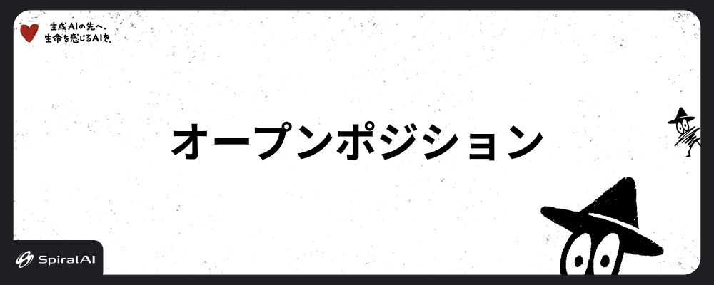 【オープンポジション（ビジネスサイド全般）】23年創業の生成系AI事業スタートアップ | SpiralAI
