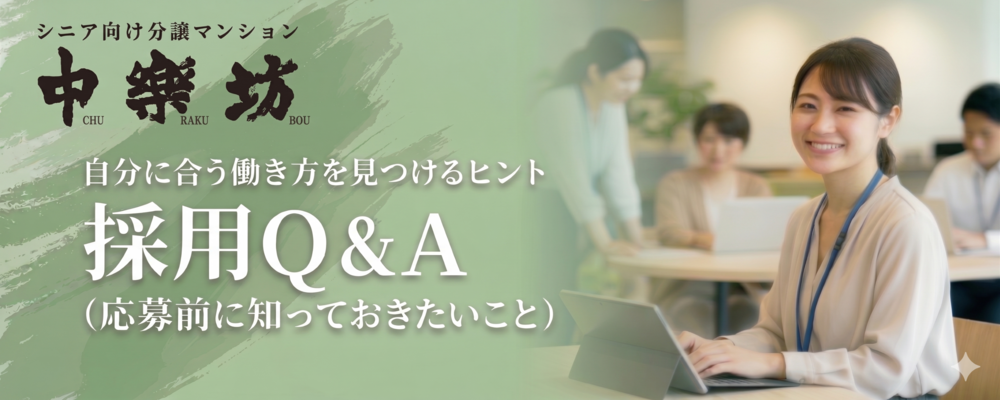 【Q&A】応募前に知っておきたいこと | ハイネスコーポレーション株式会社