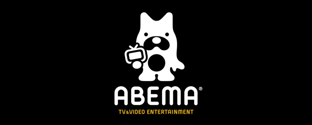 Abema アートディレクター グラフィックデザイナー サイバーエージェントグループ