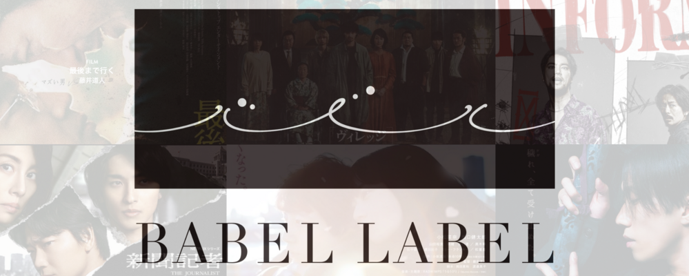 【BABEL LABEL】海外番販担当 | サイバーエージェントグループ