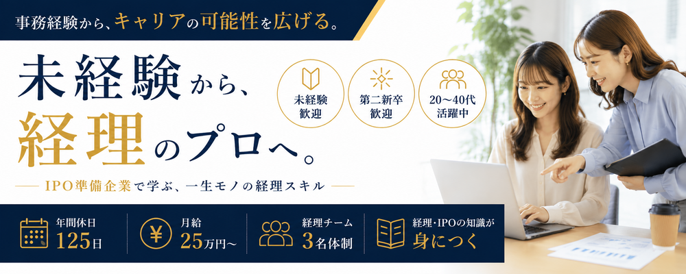 【未経験/第二新卒歓迎】事務経験を、次のキャリアへ。/未経験からの経理職 | 株式会社アプレ