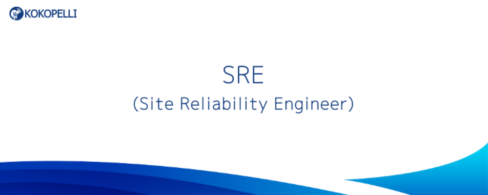 【ポテンシャル採用/SRE】第二創業期の上場ベンチャーで自社サービスの信頼性向上を担うSREを募集！ | 株式会社ココペリ